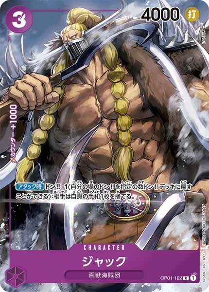 [OP_OP-01]ジャック（パラレル）【R】OP01-102(illust:DAI XT)