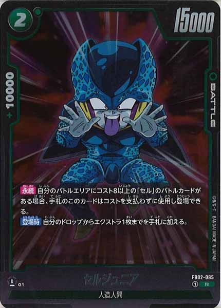 [FB02]セルジュニア【R】FB02-085