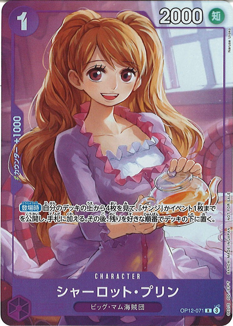 [OP_PROMO]シャーロット・プリン(パラレル)【R】OP12-071(illust:Naruse Uroko)