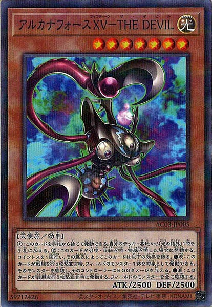 [AC03]アルカナフォースＸＶ－ＴＨＥ ＤＥＶＩＬ(ノーマルパラレル)AC03-JP005