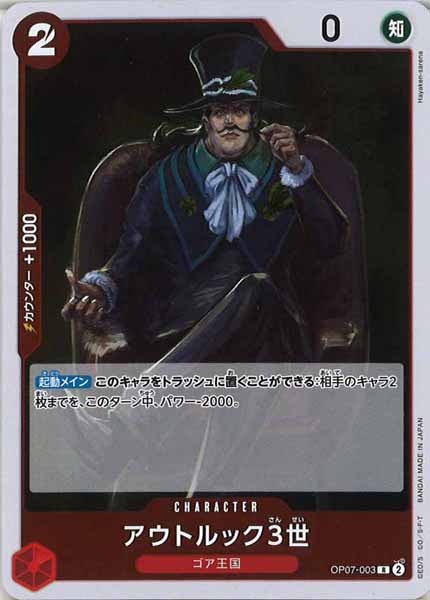 [OP_OP-07]アウトルック3世【R】OP07-003