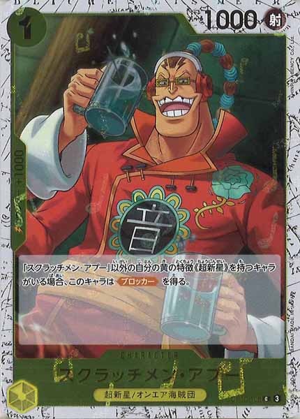 [OP_PRB-02]スクラッチメン・アプー(ホイル加工）【C】OP10-108