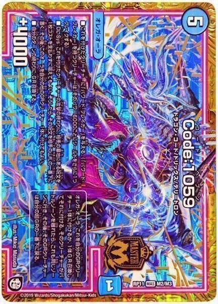 [DMRP-11]Code:1059【MAS】M2/M3