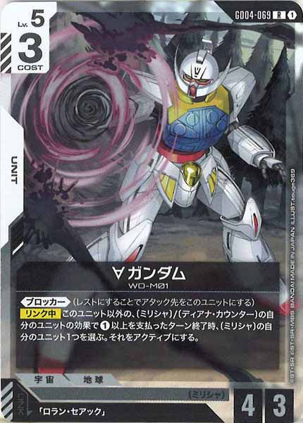 [GD04]∀ガンダム【R】GD04-069