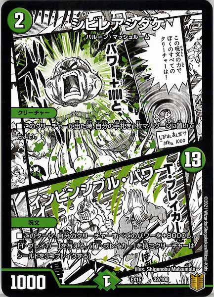 [DMEX-15]シビレアシダケ／インビンシブル・パワー【P】32/100