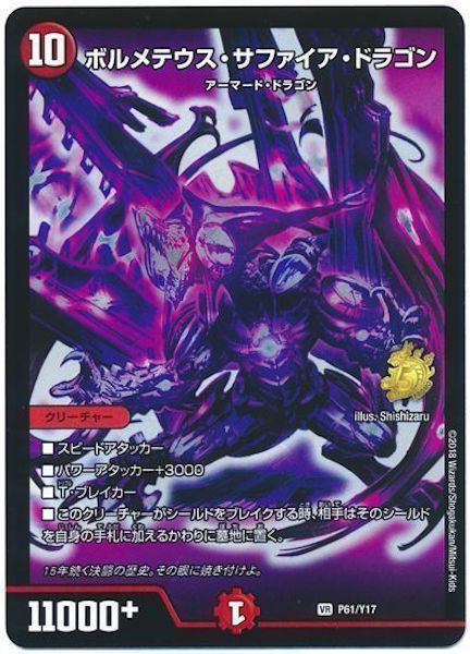 [PR-Y17]ボルメテウス・サファイア・ドラゴン【PR】P61/Y17