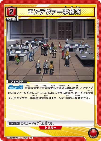 [UA10-BT]エンデヴァー事務所【U】UA10BT/MHA-1-096