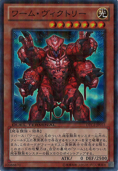 [DTC2]ワーム・ヴィクトリー(スーパーレア)DTC2-JP055