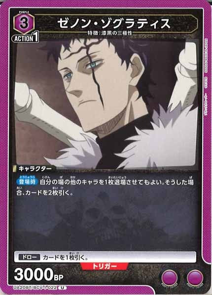 [UA20-BT]ゼノン・ゾグラティス【U】UA20BT/BCV-1-022