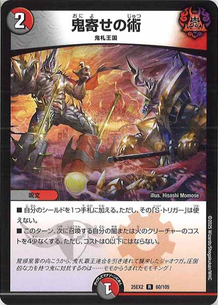 [DM25-EX2]鬼寄せの術【R】60/105