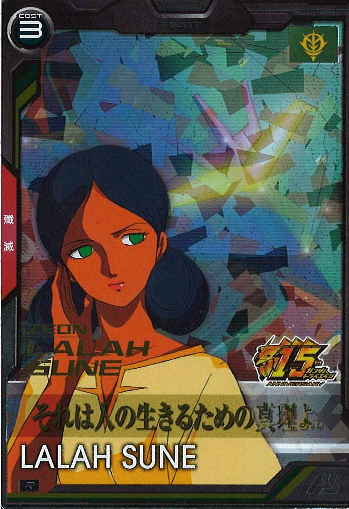 [BP08]ララァ・スン【R】BP08-020