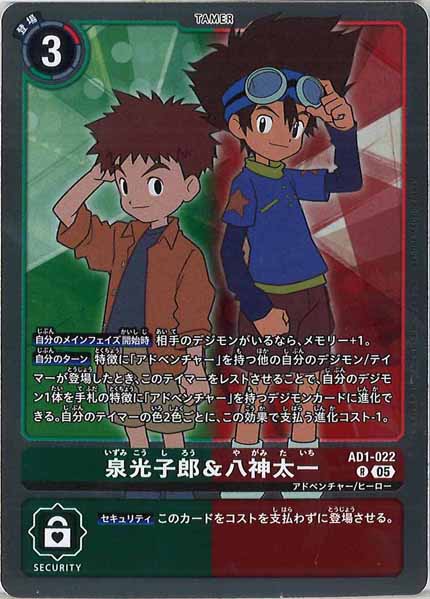 [AD-01]泉光子郎＆八神太一【R】AD1-022