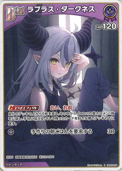 [hBP07]ラプラス・ダークネス【C】hBP07-071