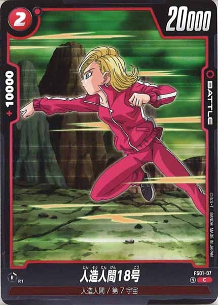 [FS01]人造人間18号【C】FS01-07