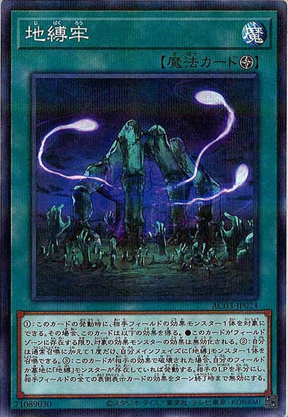 [AC03]地縛牢(ノーマルパラレル)AC03-JP024