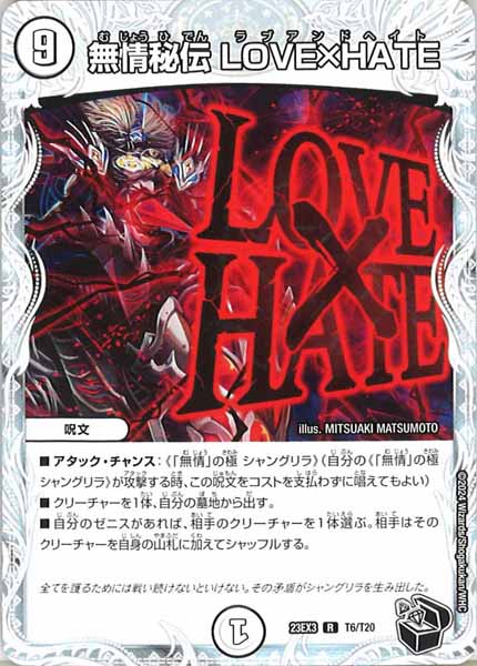 [DM23-EX3]無情秘伝 LOVE×HATE（黒トレジャー）【R】T6/T20