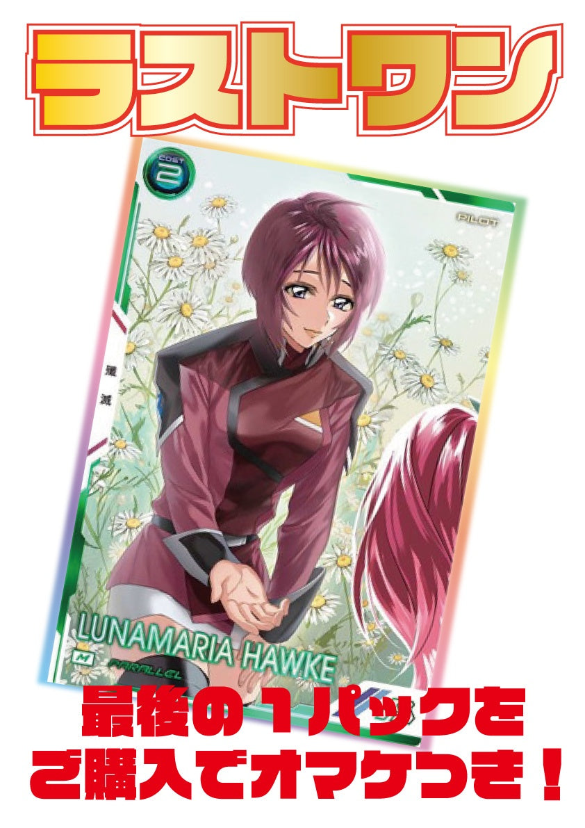 5月8日販売開始！！[アーセナルベース]オリジナルパック(500円) GA