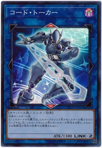 [LVDS]コード・トーカー(スーパーレア)LVDS-JPB01