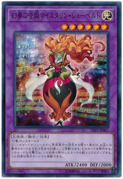 [LVP3]幻奏の音姫マイスタリン・シューベルト(ノーマル)LVP3-JP067