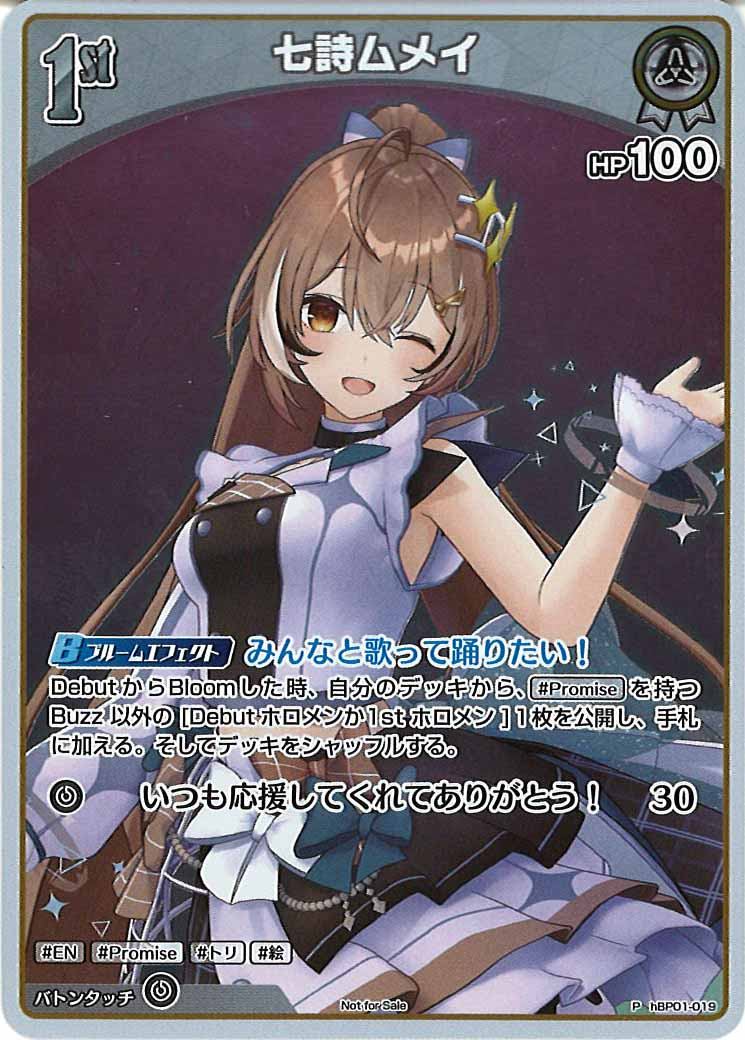 [PR]七詩ムメイ(ホイル仕様)【P】hBP01-019