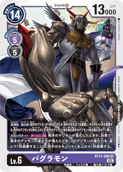 [BT-11]バグラモン【SR】BT11-088