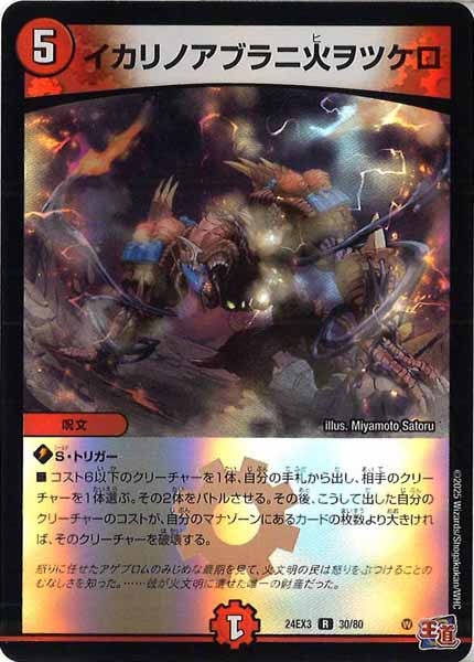 [DM24-EX3]イカリノアブラニ火ヲツケロ（ホイル加工）【R】30/80