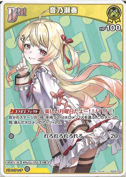 [hBP08]音乃瀬奏【U】hBP08-078