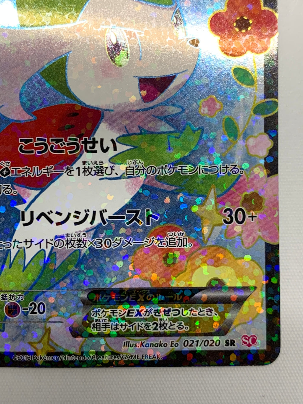 [SC]シェイミ(1ED)【SR】021/020