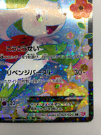 [SC]シェイミ(1ED)【SR】021/020