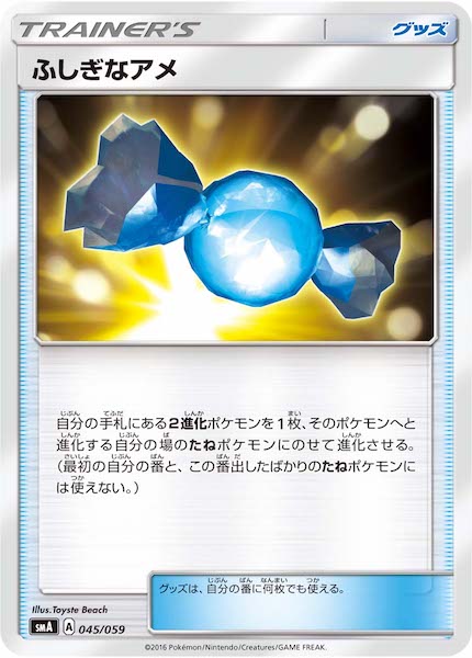 [SMA]ふしぎなアメ【No mark】045/059