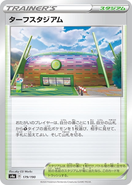 [S4a]ターフスタジアム（ミラー仕様）【No mark】179/190