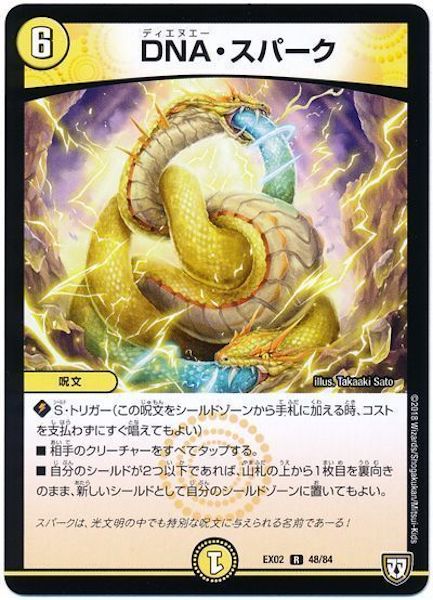 [DMEX-02]DNA・スパーク【R】48/84