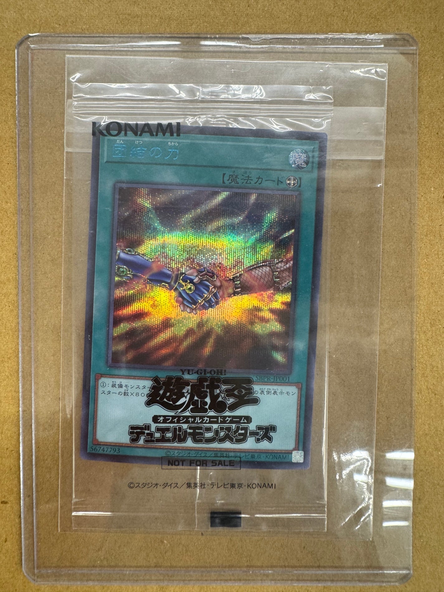 [SBPR][未開封]団結の力(シークレットレア)SBPR-JP001ダンボール・当選通知書付き