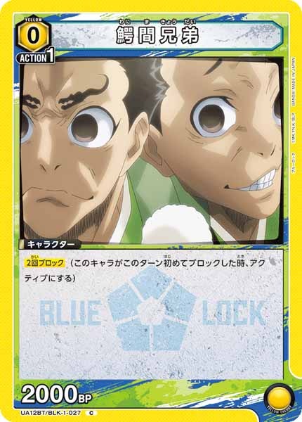 [UA12-BT]鰐間兄弟【C】UA12BT/BLK-1-027