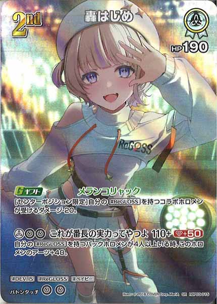 [hBP03]轟はじめ【SR】hBP03-015