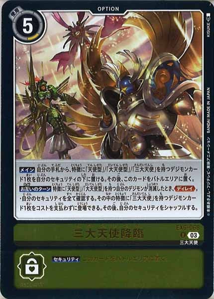 [EX-06]三大天使降臨【R】EX6-068
