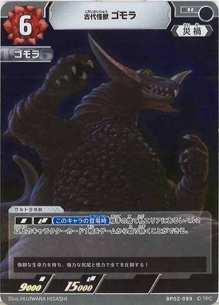 [BP02]古代怪獣 ゴモラ【R】BP02-089