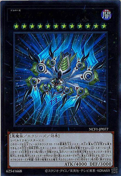 [NCF1]Ｎｏ.７７ ザ・セブン・シンズ(ウルトラレア)NCF1-JP077