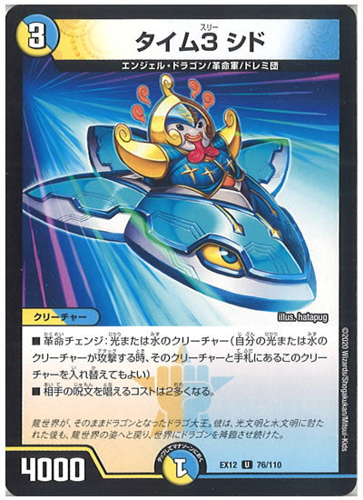 [DMEX-12]タイム3 シド【UC】76/110