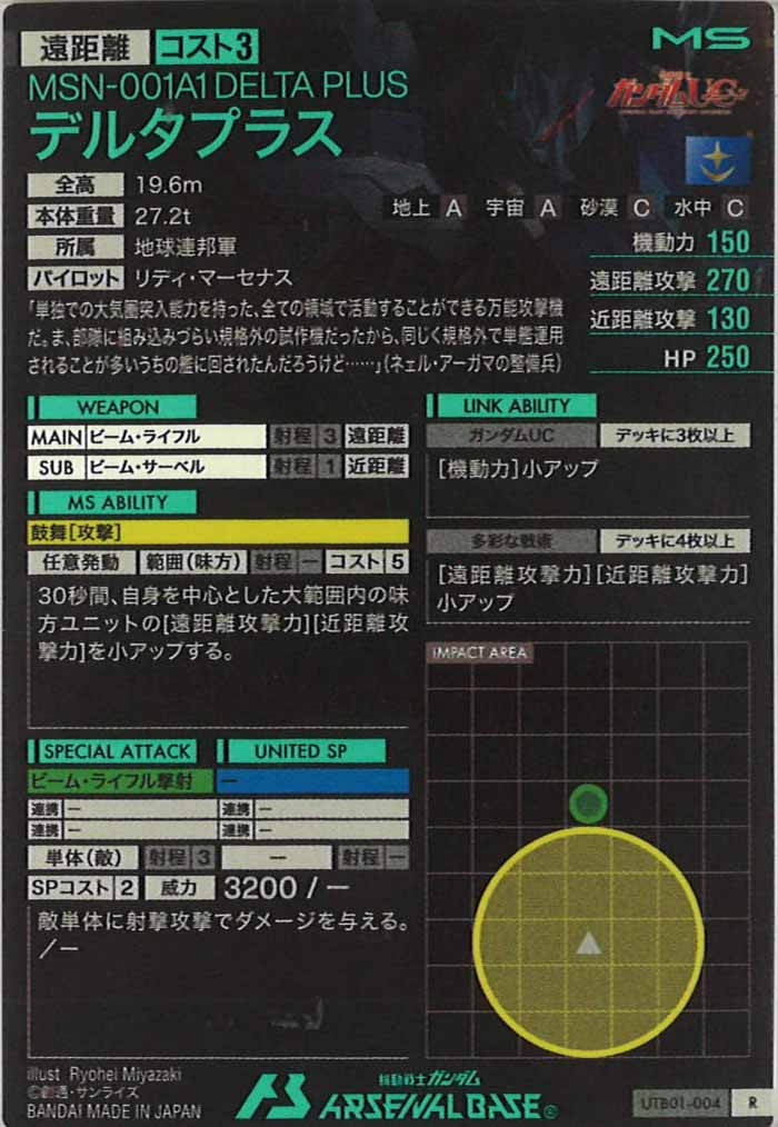 [UTB01]デルタプラス【R】UTB01-004