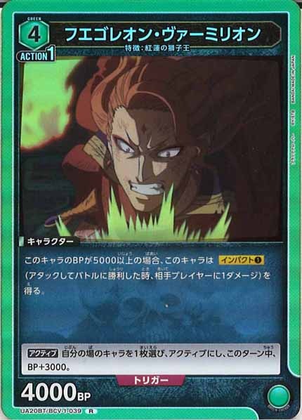 [UA20-BT]フエゴレオン・ヴァーミリオン【R】UA20BT/BCV-1-039