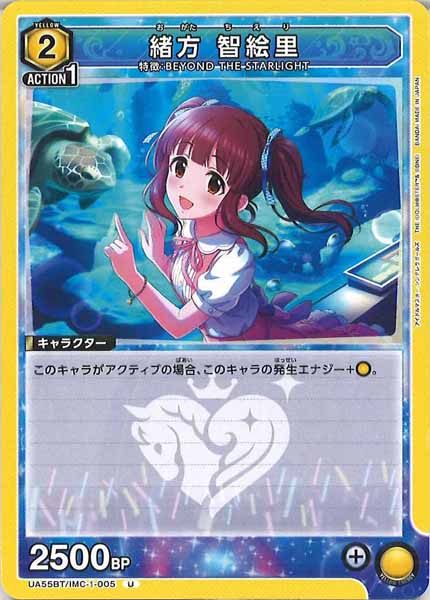 [UA55-BT]緒方 智絵里【U】UA55BT/IMC-1-005