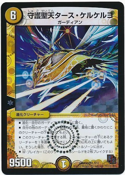 [DMR-05]守護聖天タース・ケルケルヨ【VR】1/110