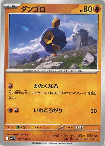 [SV11W]ダンゴロ【C】043/086