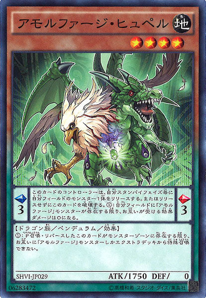 [SHVI]アモルファージ・ヒュペル(ノーマル)SHVI-JP029