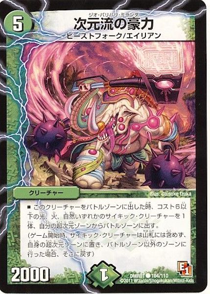 [DMR-01]次元流の豪力【C】104/110