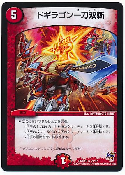 [DMR-19]ドギラゴン一刀双斬【R】21/87