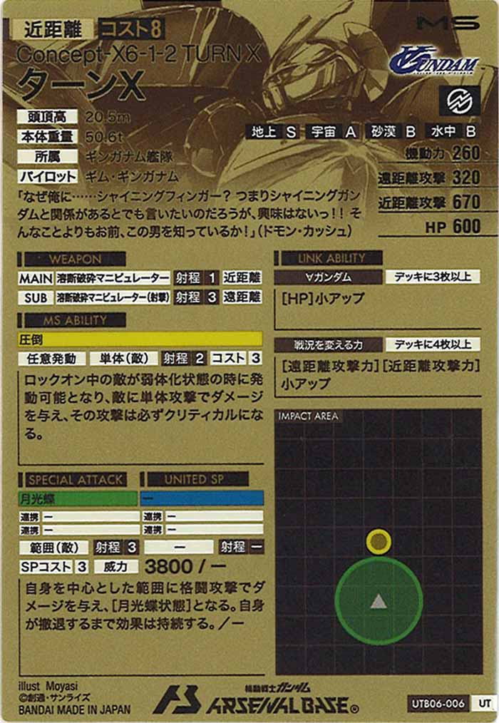 [UTB06]ターンX【UT】UTB06-006