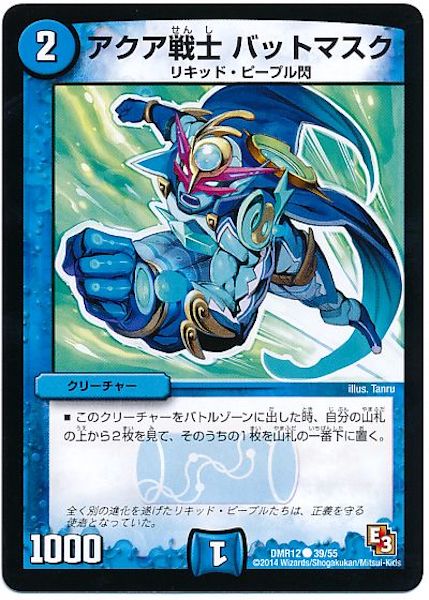 [DMR-12]アクア戦士 バットマスク【C】39/55