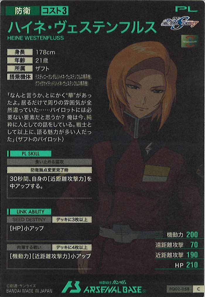 [FQ02]ハイネ・ヴェステンフルス【C】FQ02-058